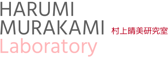 Harumi Murakami Laboratory